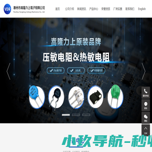压敏电阻厂家_vdr压敏电阻_mov压敏电阻-惠州市嵩隆力上
