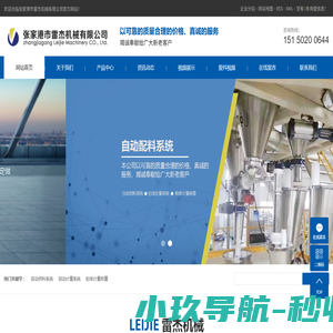 自动供料系统_自动计量系统_粉体计量称重-张家港市雷杰机械有限公司