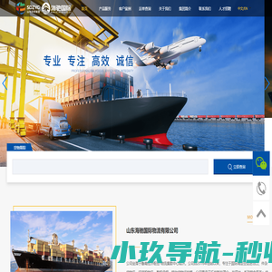 山东海驰国际物流-山东海驰国际物流