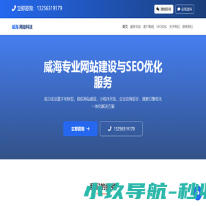 威海网络公司 - 专业网站建设与SEO优化服务｜13256319179