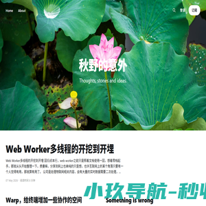 秋野的意外
