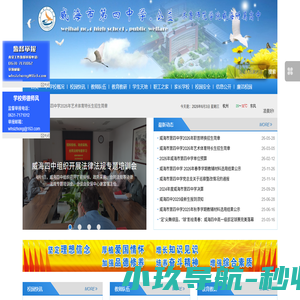 威海市第四中学