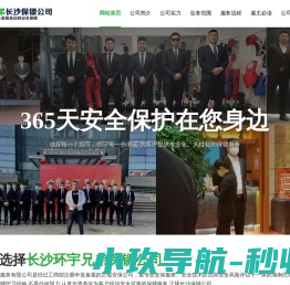 长沙保镖公司