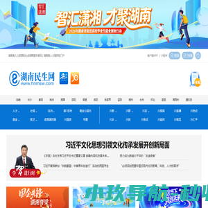 湖南民生网