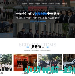 北京保镖公司