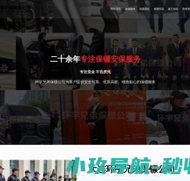 大连保镖公司