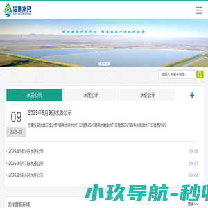 淄博市水务集团有限责任公司