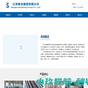 江苏帅龙集团有限公司