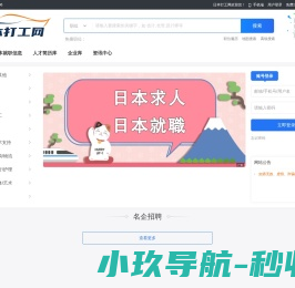 日本求人,日本招聘,日本工作就职