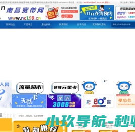 南昌宽带网