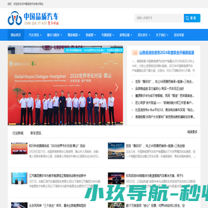 中国品质汽车 - 中国品牌与防伪官网