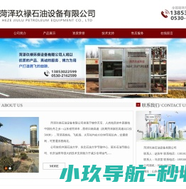 菏泽玖禄石油设备有限公司