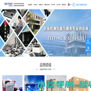 密封试验仪_微泄漏密封性测试仪_电子拉力试验机_顶空气体分析仪_热封试验仪_包装检测仪器__济南中科电子