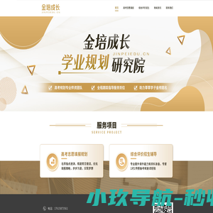 金培成长 - 学业规划研究院