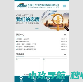 石家庄左邻右舍物业服务有限公司