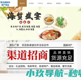 青岛国新利海产食品有限公司