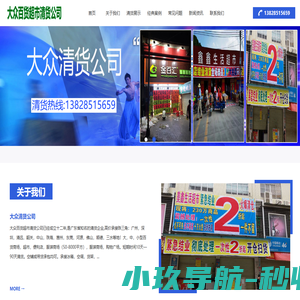清货公司电话13828515659-广州佛山超市清货-东莞惠州百货清货公司