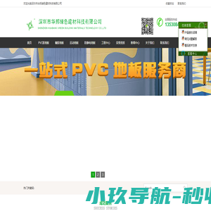 广东深圳环保pvc塑胶地板|同质透心弹性地板|幼儿园环保地胶—深圳市华邦绿色建材科技有限公司