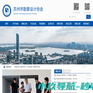 首页_苏州市勘察设计协会