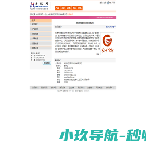 东莞市巴图印花材料有限公司