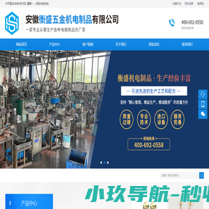 安徽衡盛五金机电制品有限公司