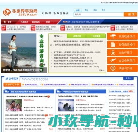 【张家界导游网】