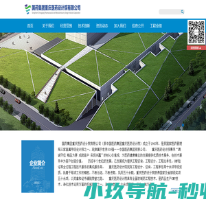 国药集团重庆医药设计院有限公司