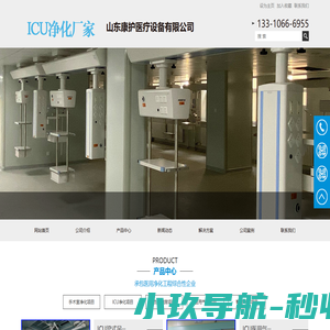 ICU净化-ICU探视系统-ICU吊桥厂家-ICU医用气体工程-医院洁净净化-康护医疗