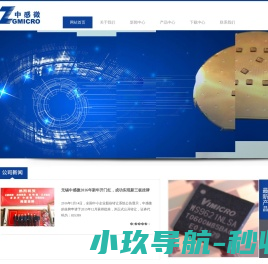 无锡中感微电子有限公司