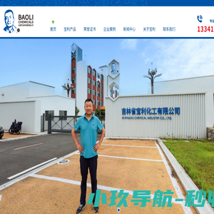 长春市宝利科贸有限公司