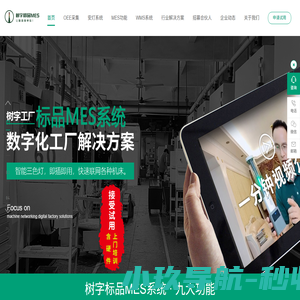 MES系统_生产管理系统_数字化工厂_树字标品MES_树字工厂