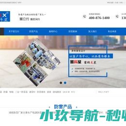 【雷科星防雷器