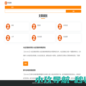 巴巴百科 - 专业知识问答百科分享平台