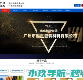 广州市溢杰包装材料有限公司