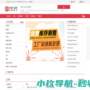 全球电子元器件采购平台-全球电子元器件代理商-火芯电子