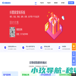 小程序制作平台，免费制作自已的微信小程序，私域营销小程序-抖管家私域小程序营销系统