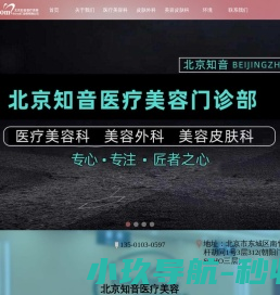 北京知音医疗美容