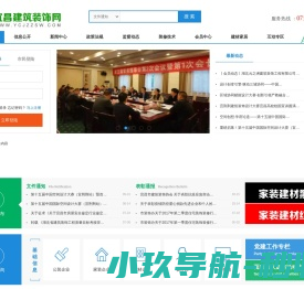 宜昌建筑装饰网