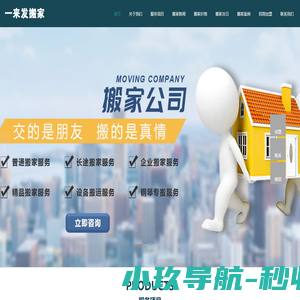 成都锦江搬家公司_青羊,金牛,武侯,成华,龙泉驿,青白江,新都 成都一来发搬运有限公司