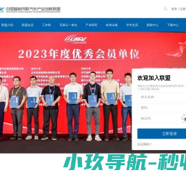 中国智能网联汽车产业创新联盟