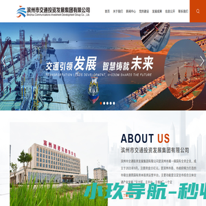 滨州市交通投资发展集团有限公司官网