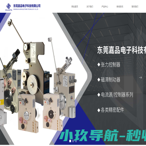 首页-东莞嘉品电子科技有限公司