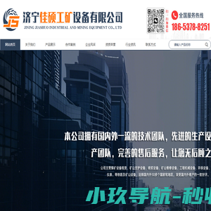 支护设备_矿用门_绞车_济宁佳硕工矿设备有限公司_官网