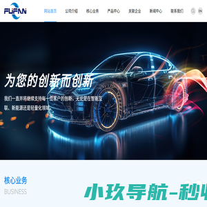 苏州福帆汽车部件有限公司