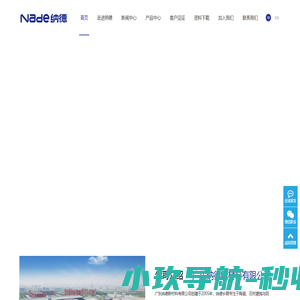 广东纳德新材料有限公司-您的标准  纳德智造