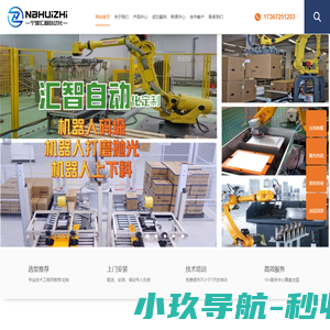 宁波汇智自动化科技有限公司