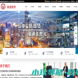 监控设备租赁出租-安防设备出租租赁-悦安通科技