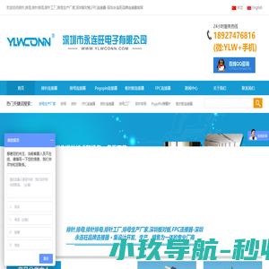 排针,排母,排针排母,排针工厂,排母生产厂家,深圳板对板,FPC连接器-深圳永连旺品牌连接器