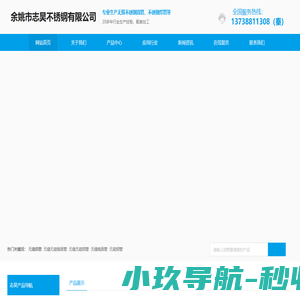 精密管_无缝精密管_精轧管_304精密无缝钢管_310精密管-余姚市志昊不锈钢有限公司