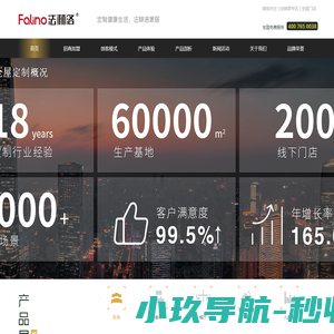 法林洛家居跨界科技全屋定制
